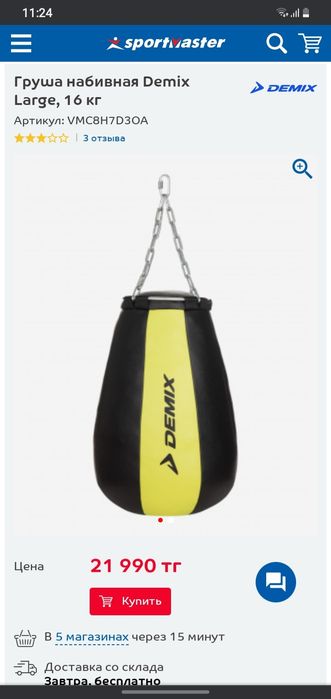 Груша для бокса демикс