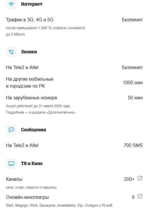 семейный тариф теле2