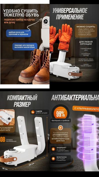 Сушилка для обуви