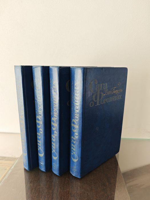 Комплект из 4х книг Сага о Форсайтах
