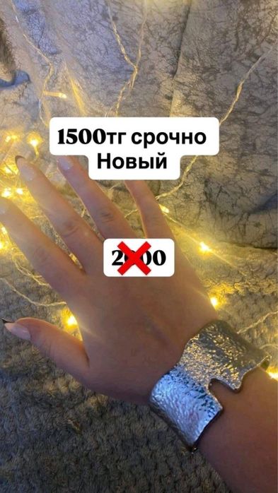 Сатылады браслет новый
