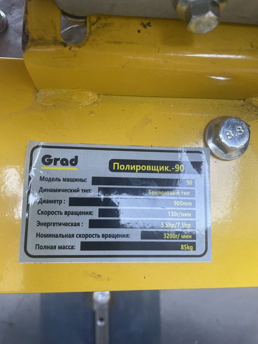 Затирочная машина, вертолет