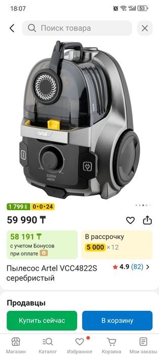 Продам пылесос artel