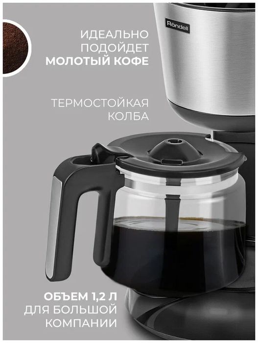 Кофеварка Rondell RDE-1100 RDE-1100, капельная, американо