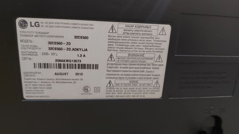 Телевизор LG 32 дюйма