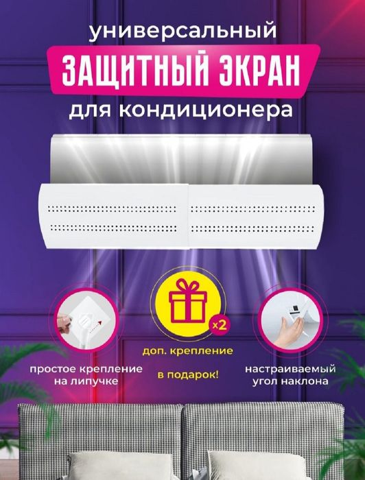 Защитный экран для кондиционера 9, 12, 18, 24