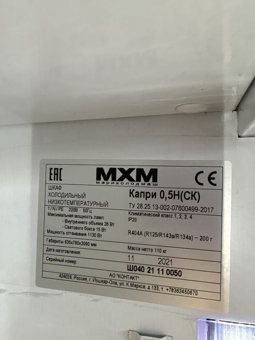 Морозильник шкаф