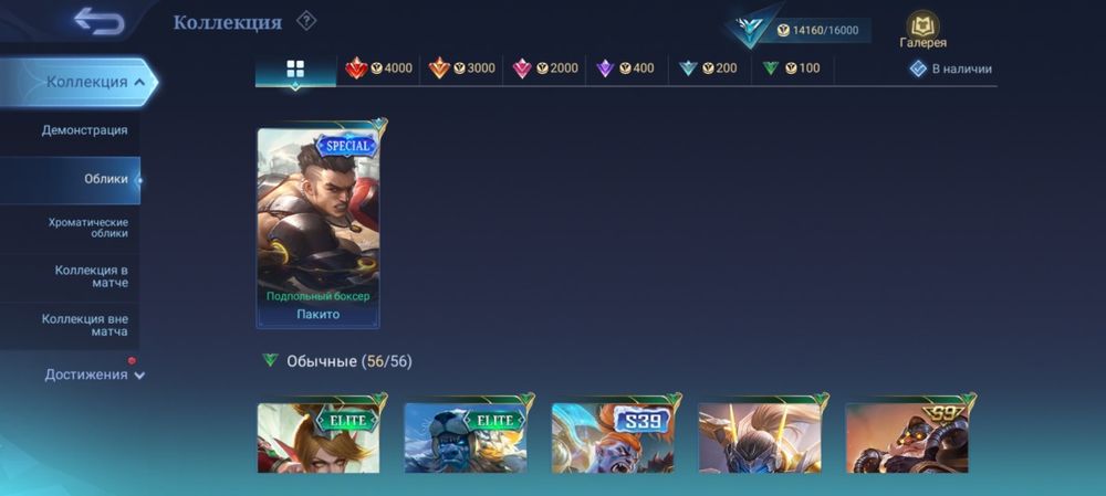 Аккаунт мобайл леджендс mlbb