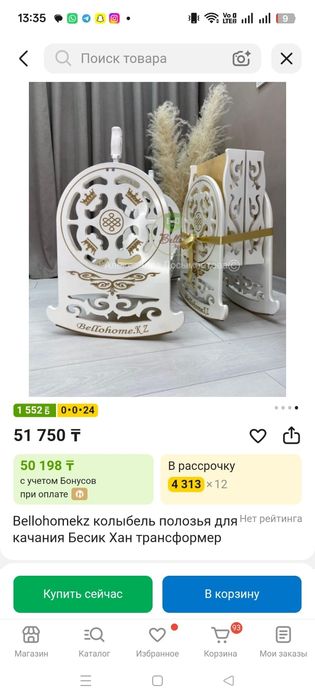 Бесік трансформер