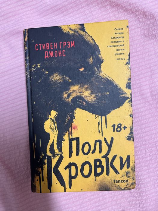 Книга "Полукровки"