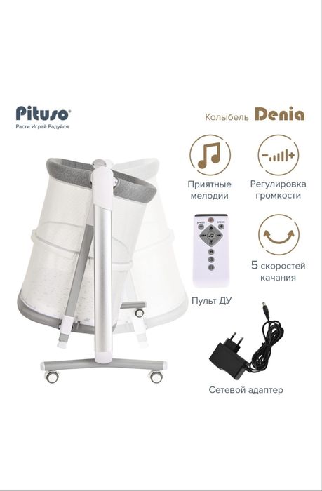 Колыбельная Pituso Denia