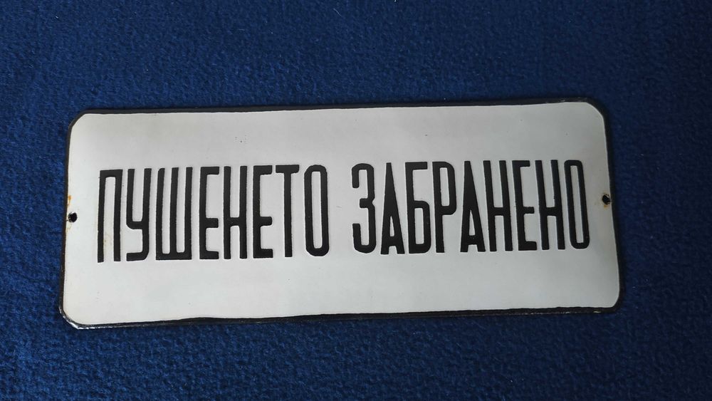 Стара емайлирана табела - други антикварни предмети