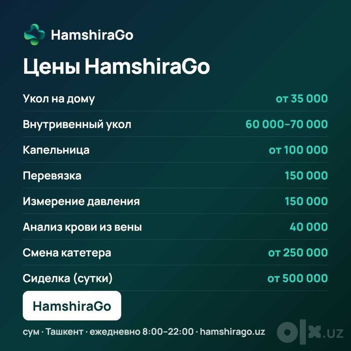 Капельница на дому в Ташкенте — медсестра HamshiraGo, от 100 000 сум