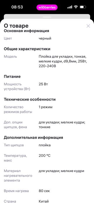 Продам тонкую плойку