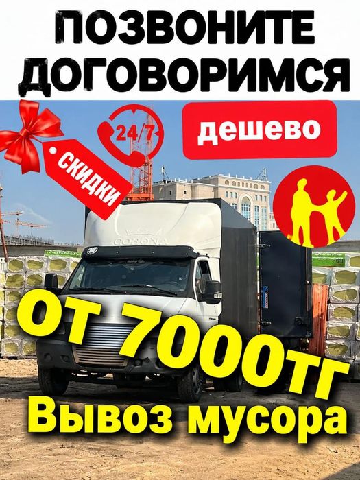 Вывоза Мусора вывоза Строительный вывоз Старой Мебели