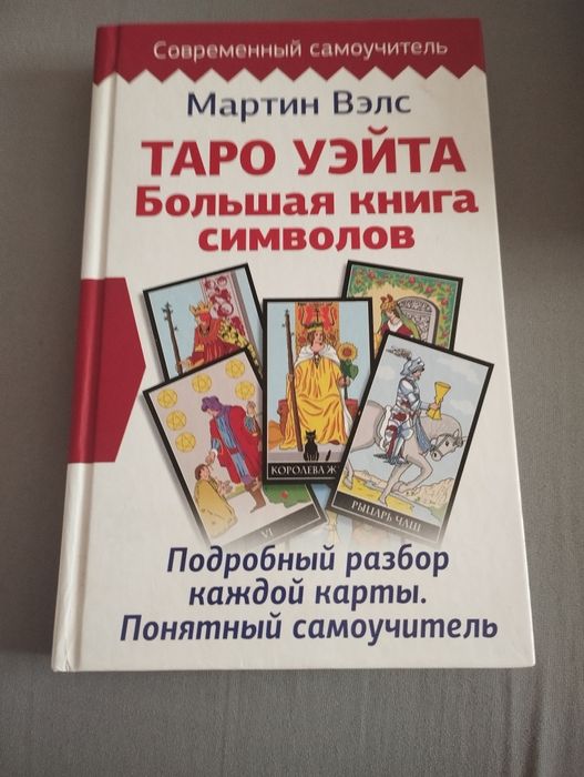Карты Таро продам
