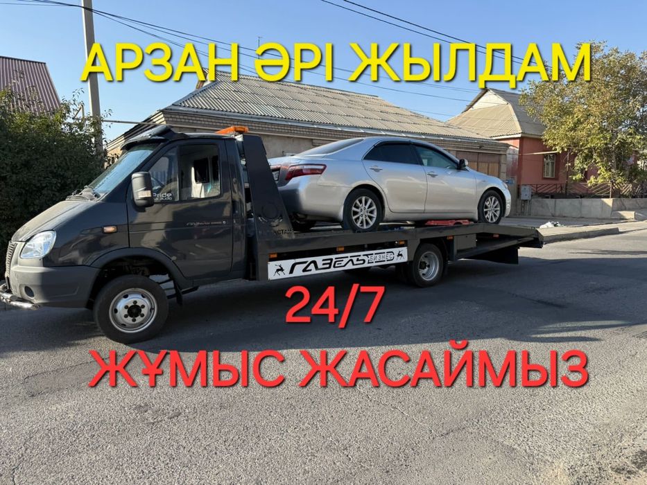 Эвакуатор эвокуатор 24/7