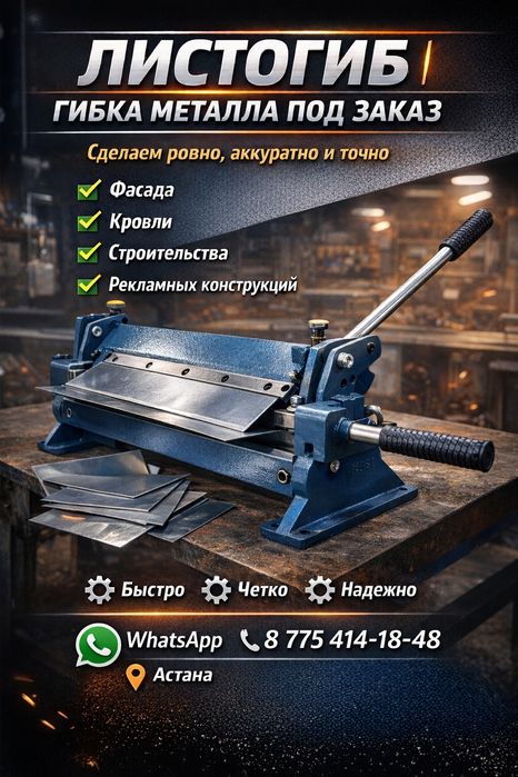 Листогиб  отлив, конёк,  откосы