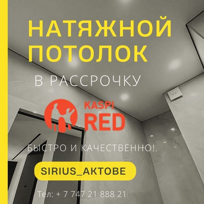 Ремонт Натяжных потолков ®™