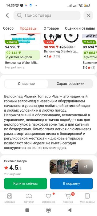 Велосипед взрослый