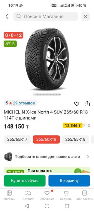 Новая зимняя резина.