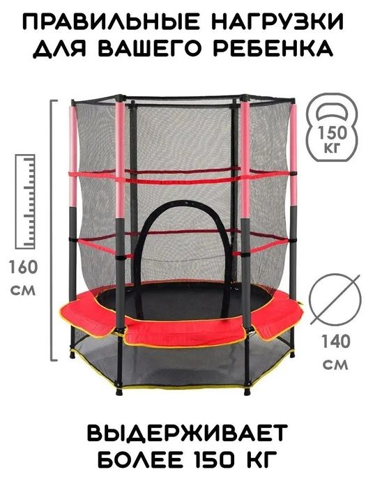 Батут детский с защитной сеткой