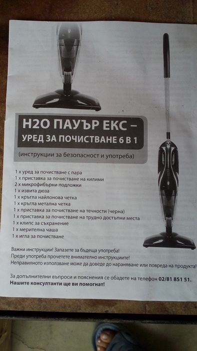 Уред за почистване Н2О Power Х 6 в 1 Делимано