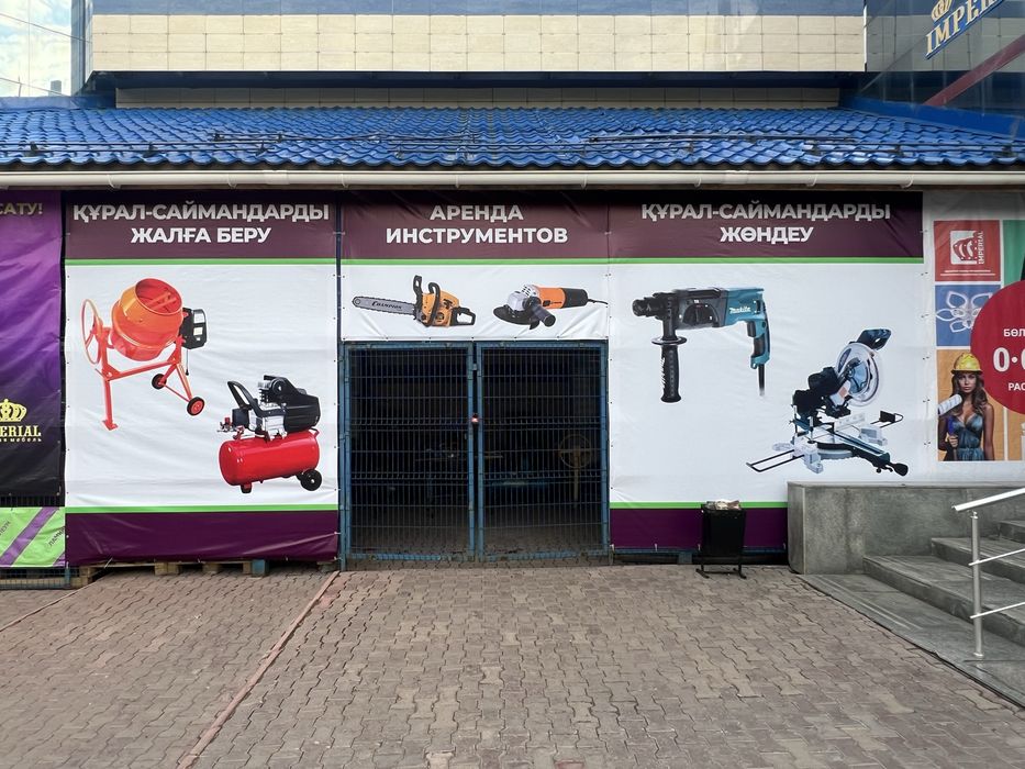 Аренда прокат инструментов