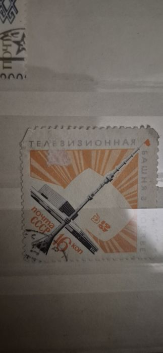 Марка коллекционная