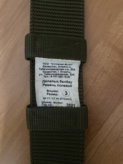 Ремень военный