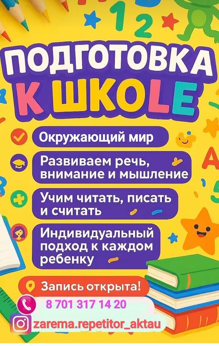Продленка, подготовка к школе