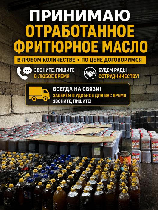 Покупаем отработтаное масло