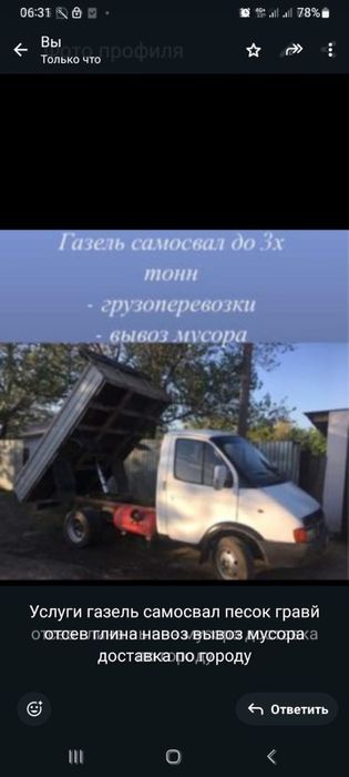Навоз вывоз мусора Газель самосвал