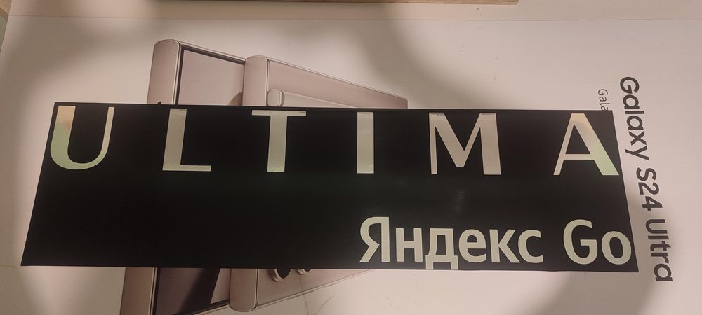Яндекс магнитный брендирование, комфорт, Ультима