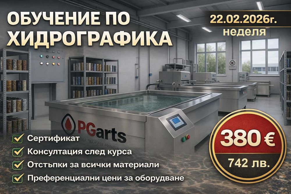 Курс по Хидрографика на 22.02.2026г.