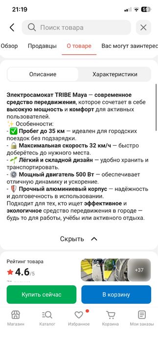 Продам Электро Самокат TRIBE