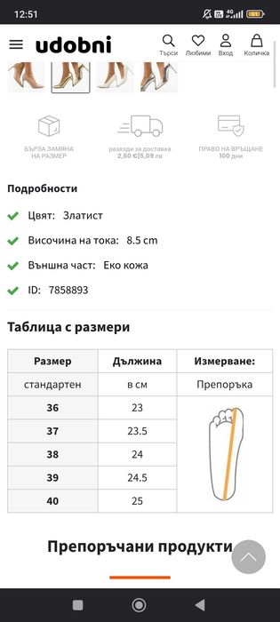 Комплект златни обувки+чанта