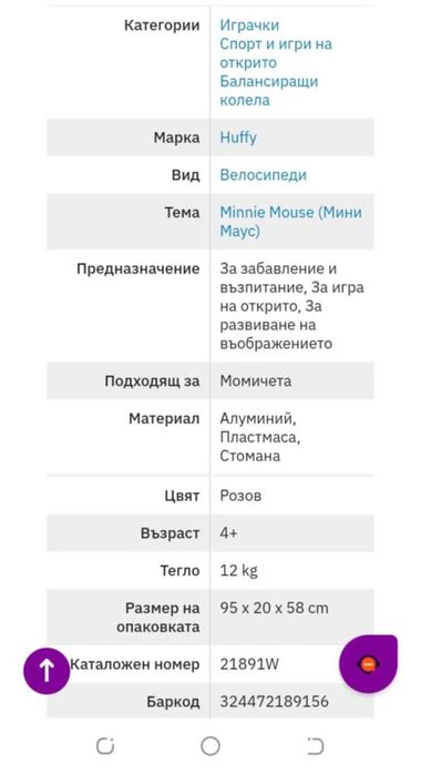 Детско колело с mini mouse