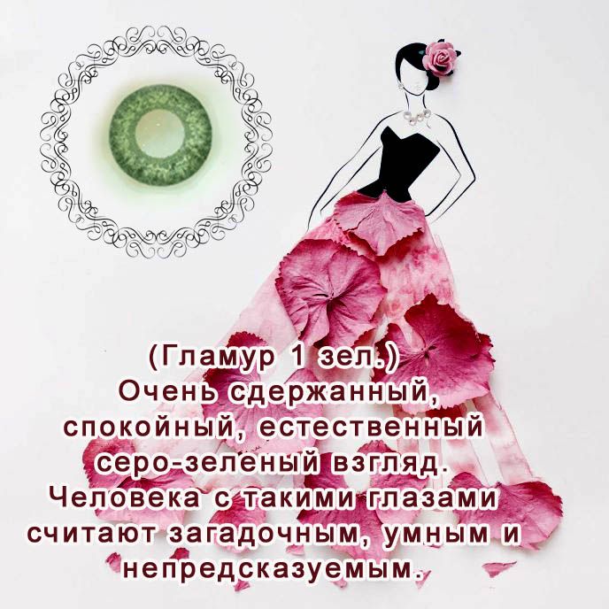 Контактные линзы. Зеленые.