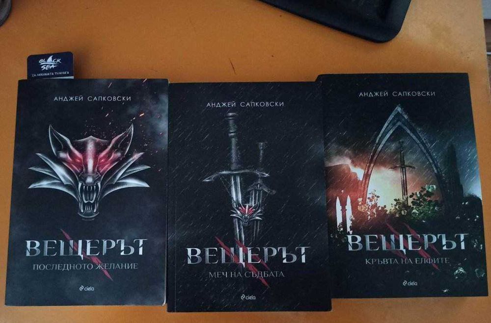 Вещерът  Трилогията