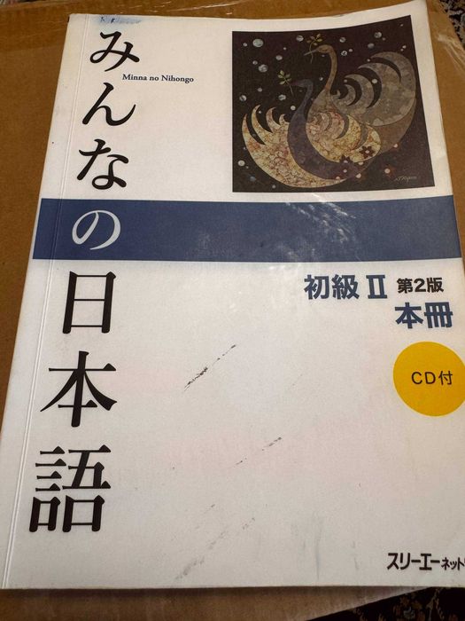 Minna no nihongo