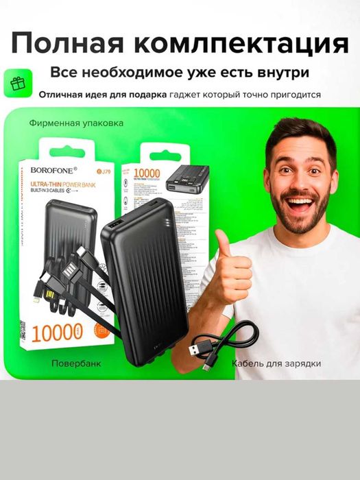 Powerbank Повербанк 10000 mah, с кабелями для iPhone/Android