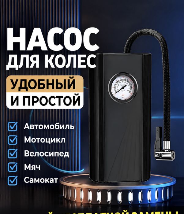 Насос автомобильный