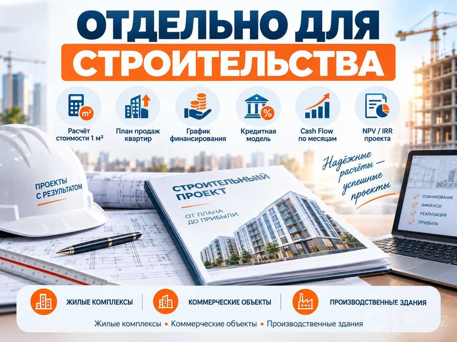 Бизнес-план для банка | Финансовая модель | ТЭО