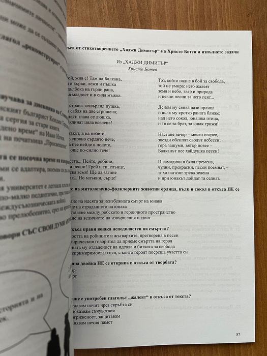 Помагало по БЕЛ за 10 клас