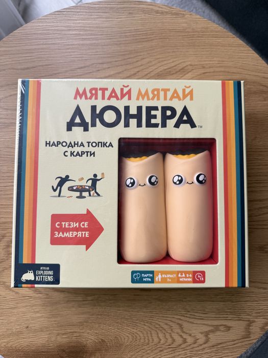 Настолна игра Мятай, мятай дюнера
