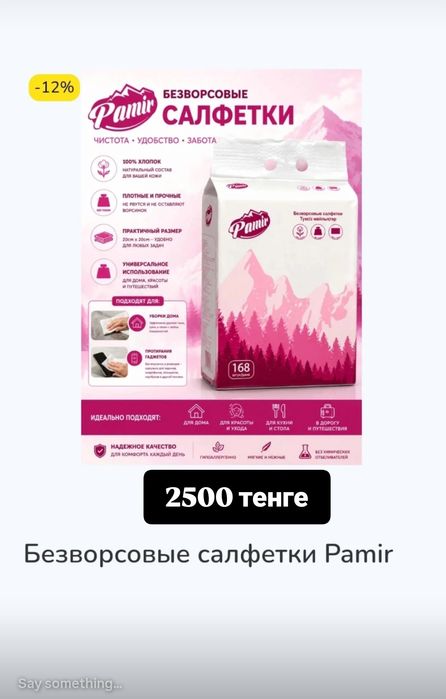 Бумажные салфетки