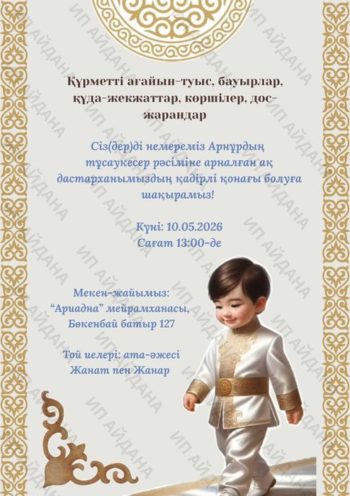 Презентации, пригласительные (шақыру), визитки
