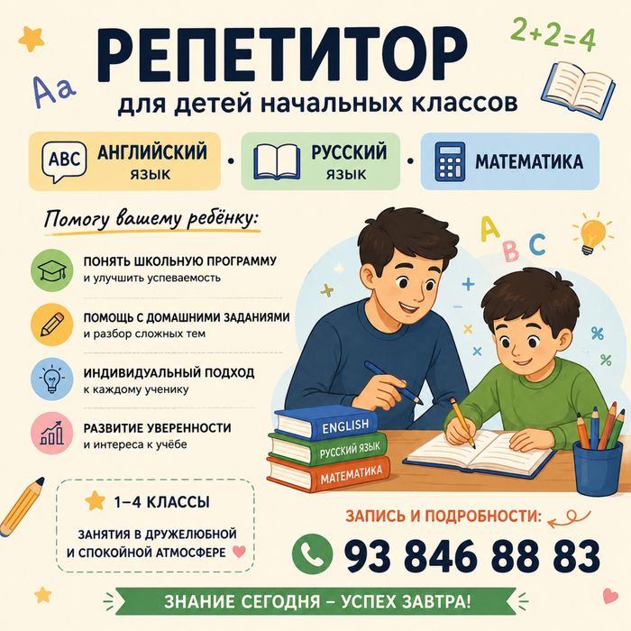 Репититор на дому для детей начальних классов!!