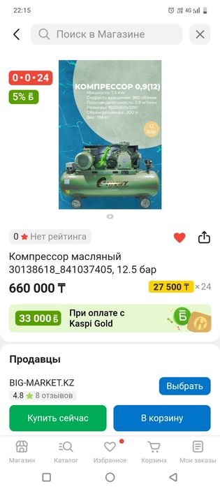 Компрессор 380в 7,5кв